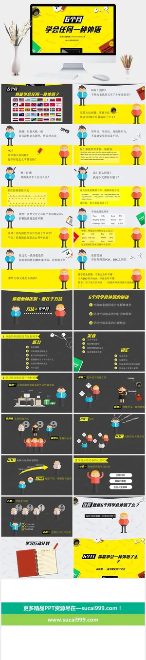 《6个月学会任何一种外语》读书笔记PPT预览图