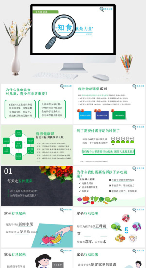 全民营养周营养健康课堂家长版预览图