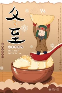 冬至插画站在勺子里的小孩