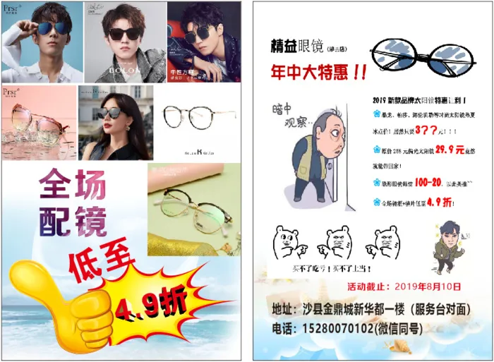 时尚清新眼镜彩页cdr矢量模版下载