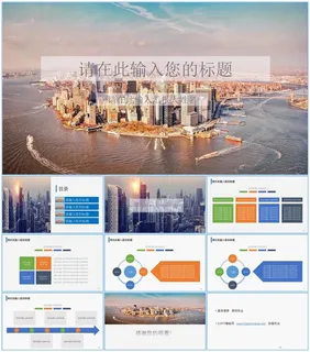 简约扁平化商务汇报通用ppt模板