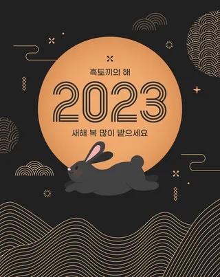 手绘2023年卡通兔年插画