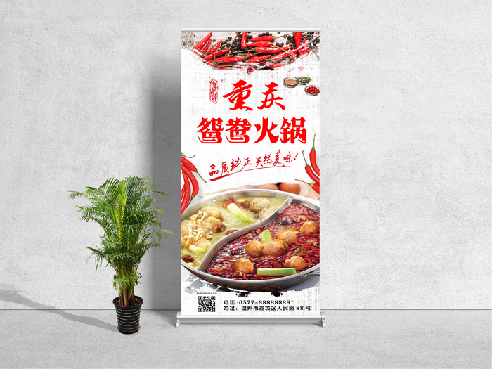 易拉宝展架重庆鸳鸯火锅psd模版下载