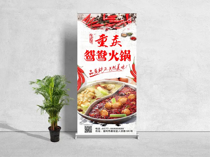 易拉宝展架重庆鸳鸯火锅psd模版下载