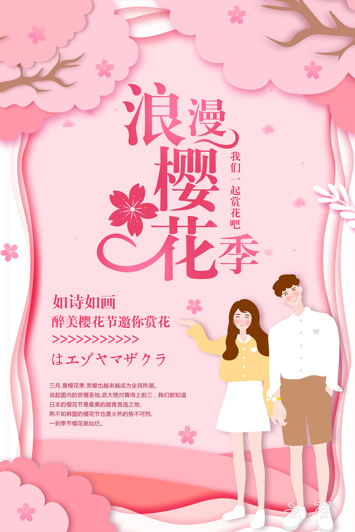 清新粉色创意樱花节海报
