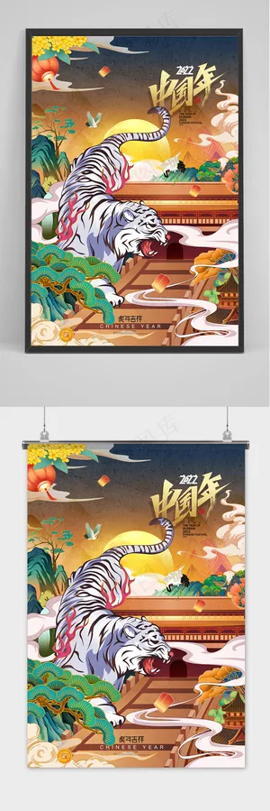 虎年国潮插画猛虎下山2022年新年海报 虎年国潮插画猛虎下山2022年新年海报
