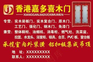 香港嘉多喜木门