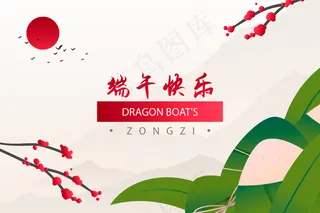 端午节海报 端午节艺术字 端午节 粽子