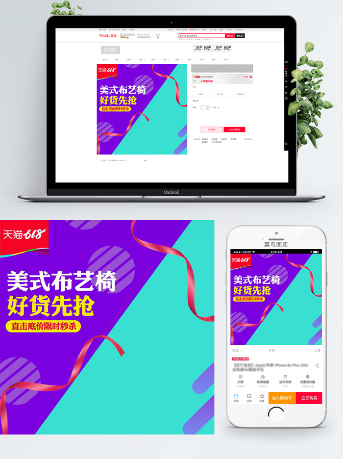 淘宝天猫电商618直通车主图促销边框psd模版下载