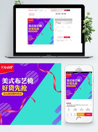 淘宝天猫电商618直通车主图促销边框