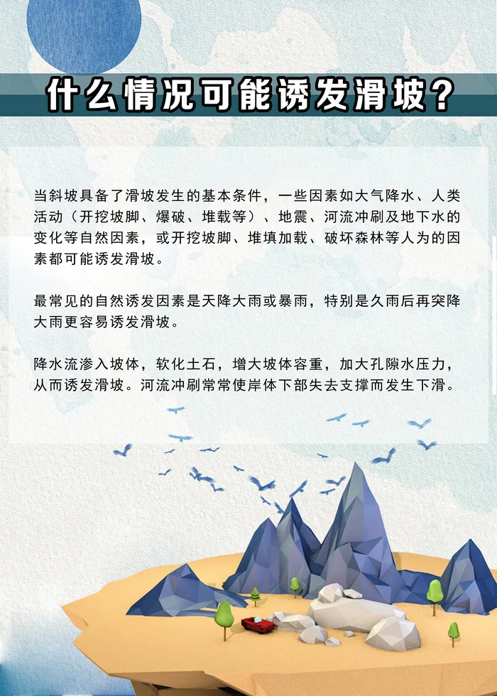 正确认识滑坡与崩塌应急灾害海报psd模版下载