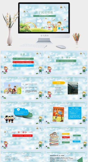 亲子阅读读书教育活动PPT模板预览图