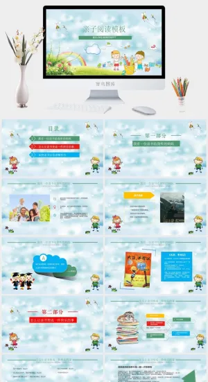 亲子阅读读书教育活动PPT模板预览图