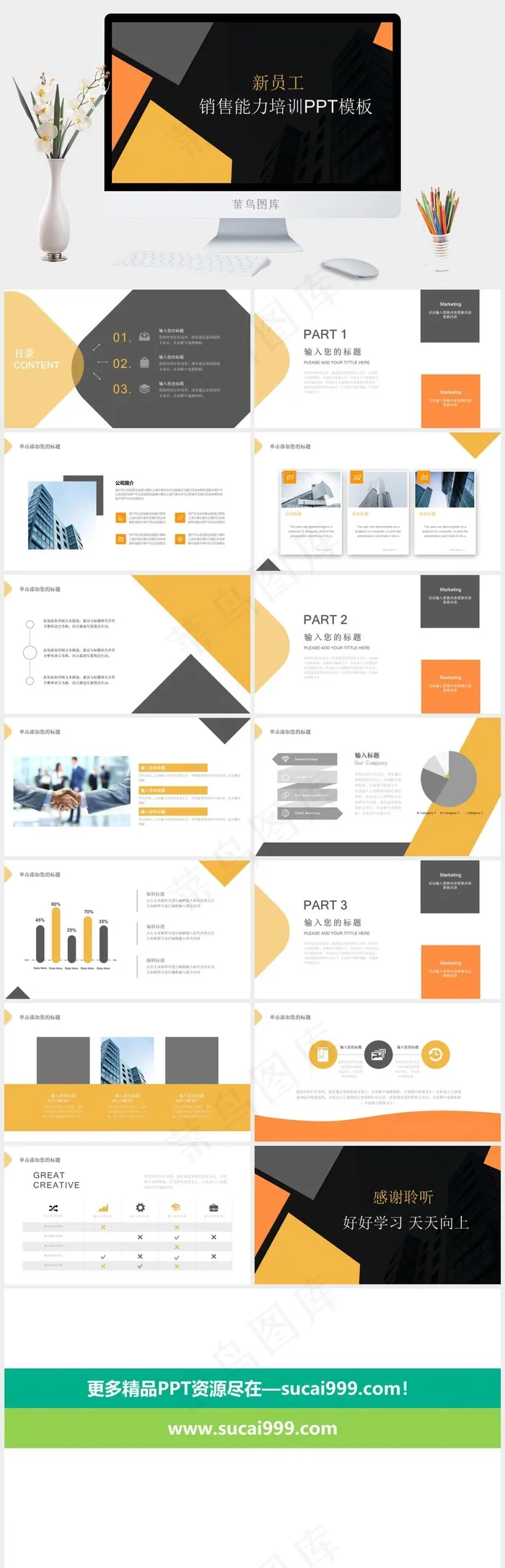 销售能力培训PPT模板