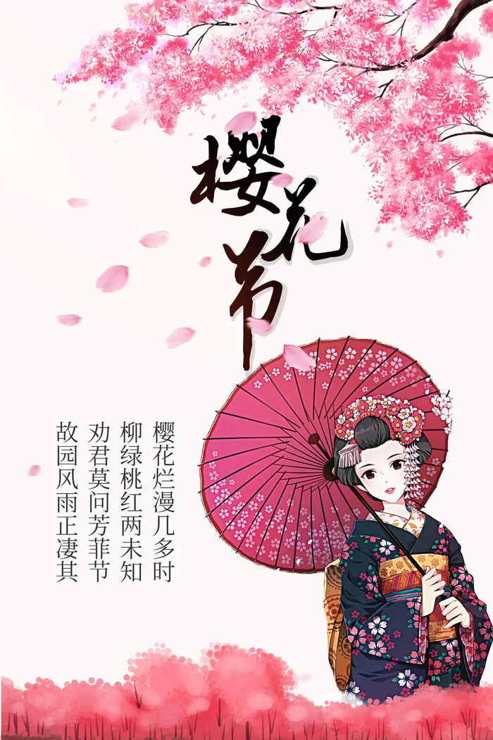 樱花节浪漫樱花素材psd模版下载
