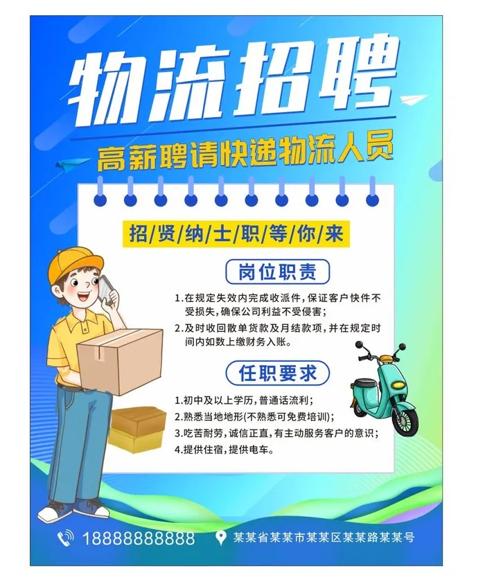 物流招聘海报cdr矢量模版下载