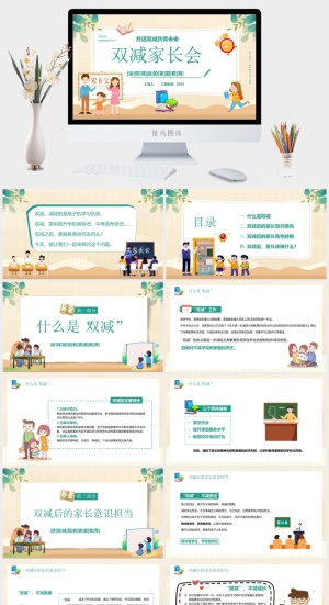 共语双减共育未来双减家长会PPT预览图