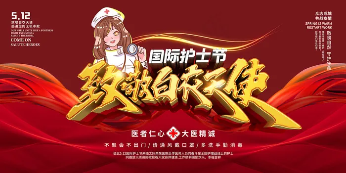 清新国际护士节宣传海报