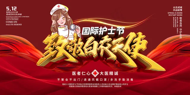 清新国际护士节宣传海报