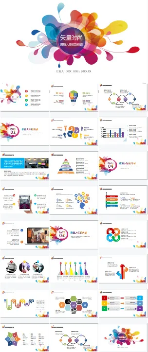 矢量时尚公司汇报数据汇报文档整理时尚PPT模板 矢量时尚公司汇报数据汇报文档整理时尚PPT模板