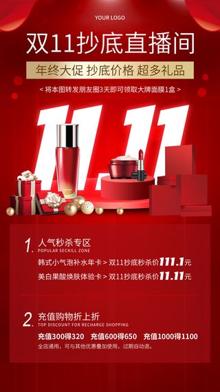 红色简约双11抄底直播间双十一