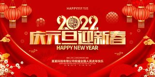 虎年红色喜庆展板庆元旦迎新春