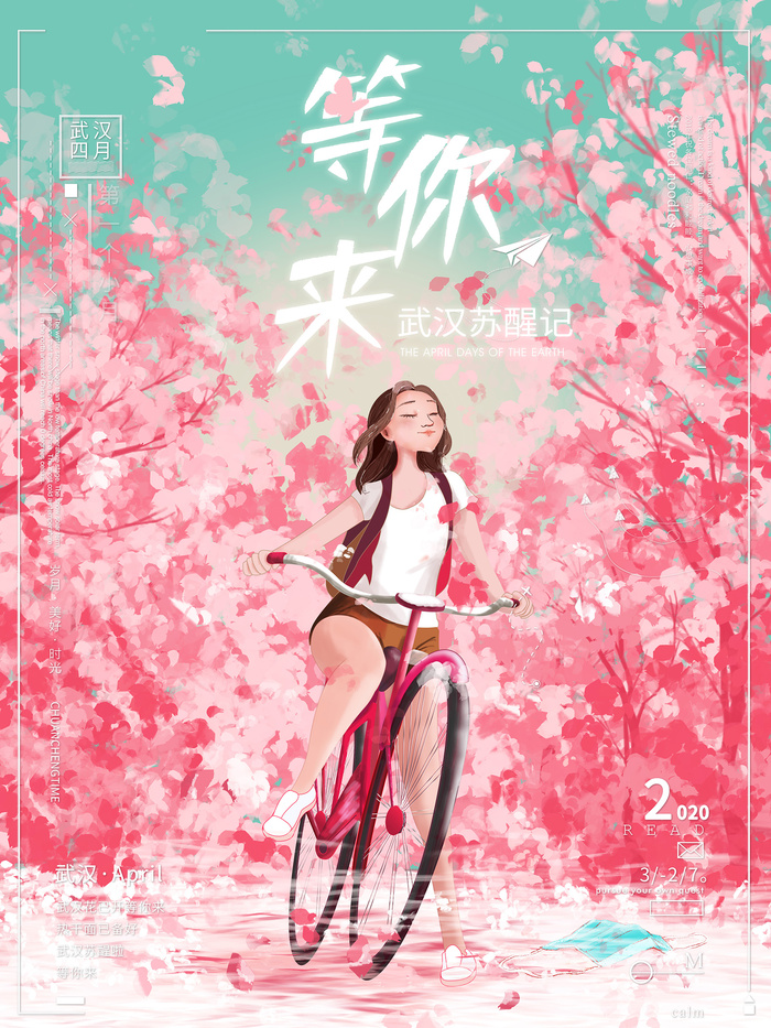 粉色唯美风格创意樱花节海报