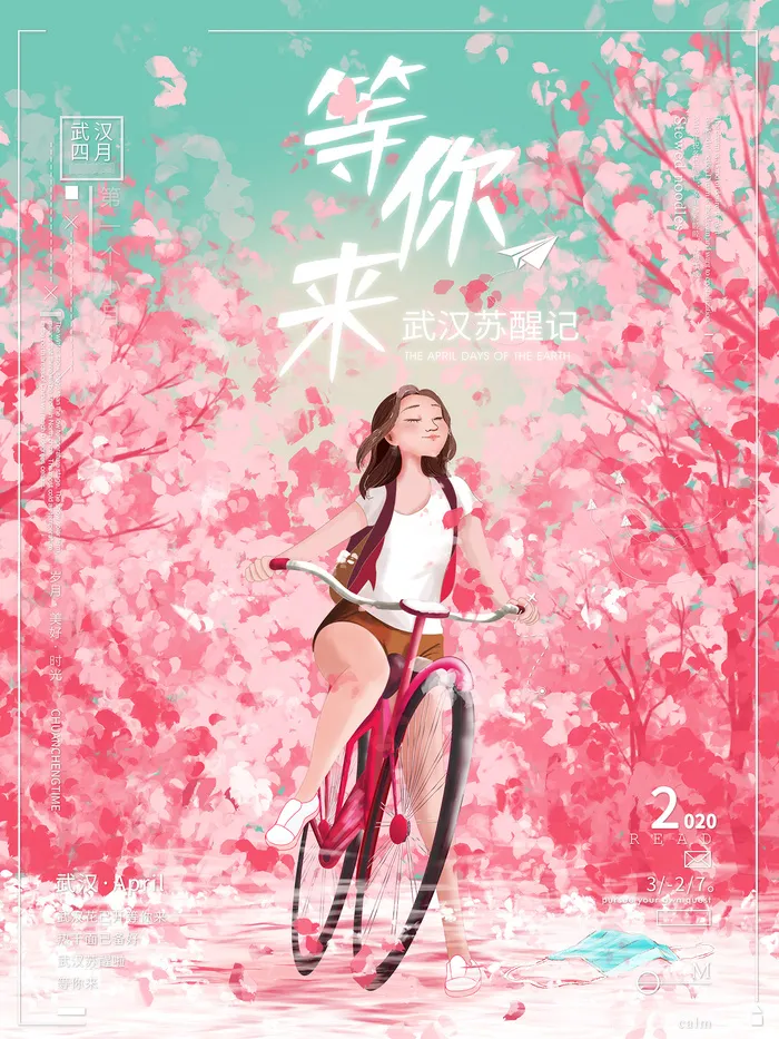 粉色唯美风格创意樱花节海报