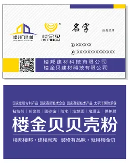 名片楼邦建材分层图标志楼金贝