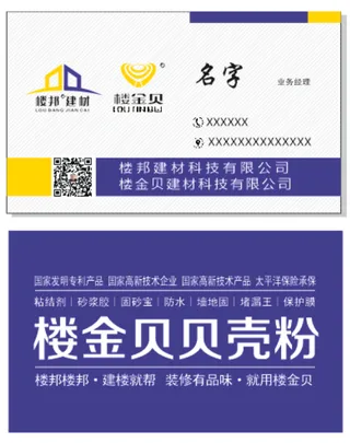 名片楼邦建材分层图标志楼金贝