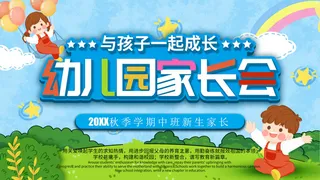 创意2023家长会海报
