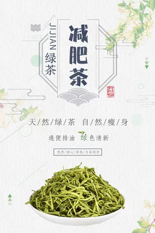 灰色清新减肥茶宣传海报