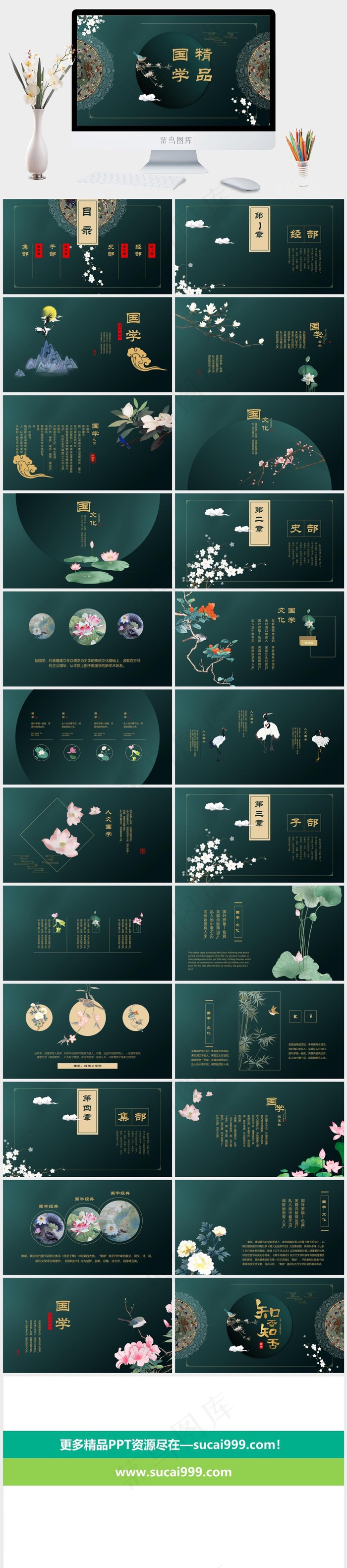 国学
青色中国风PPT模板