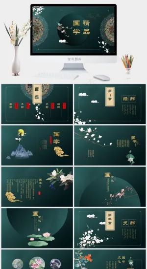 国学
青色中国风PPT模板