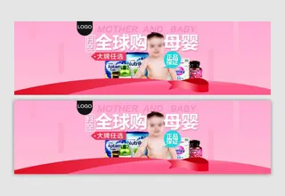 淘宝天猫母婴电商海报模板