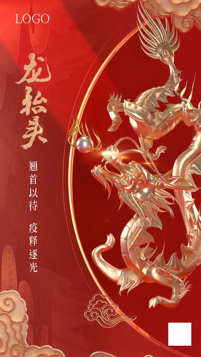 龙抬头 龙抬头海报模板psd模版下载