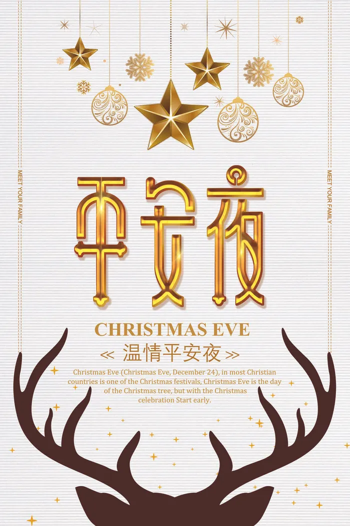 平安夜海报圣诞节前夕平安夜圣诞老人电商宣传促销海报psd素材psd模版下载