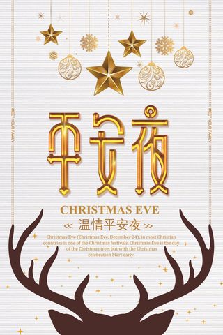 平安夜海报圣诞节前夕平安夜圣诞老人电商宣传促销海报psd素材