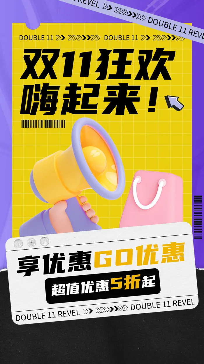 双十一购物狂欢简约C4D手机海报手机文案海报psd模版下载