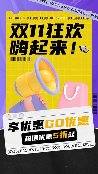 双十一购物狂欢简约C4D手机海报手机文案海报