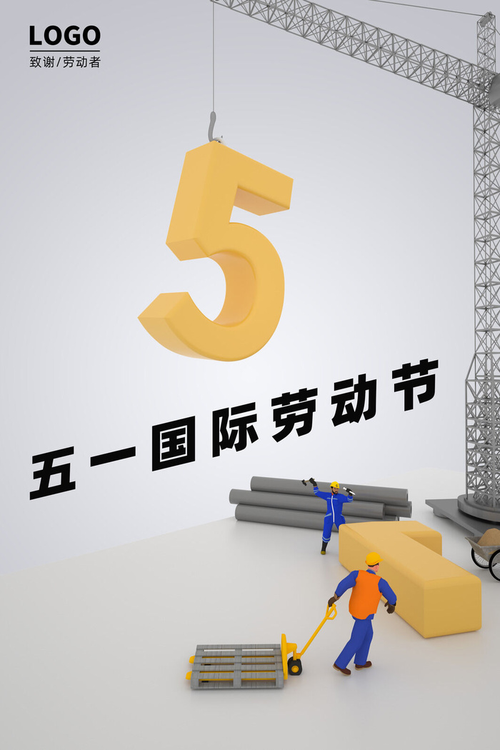 五一劳动节3D海报psd模版下载