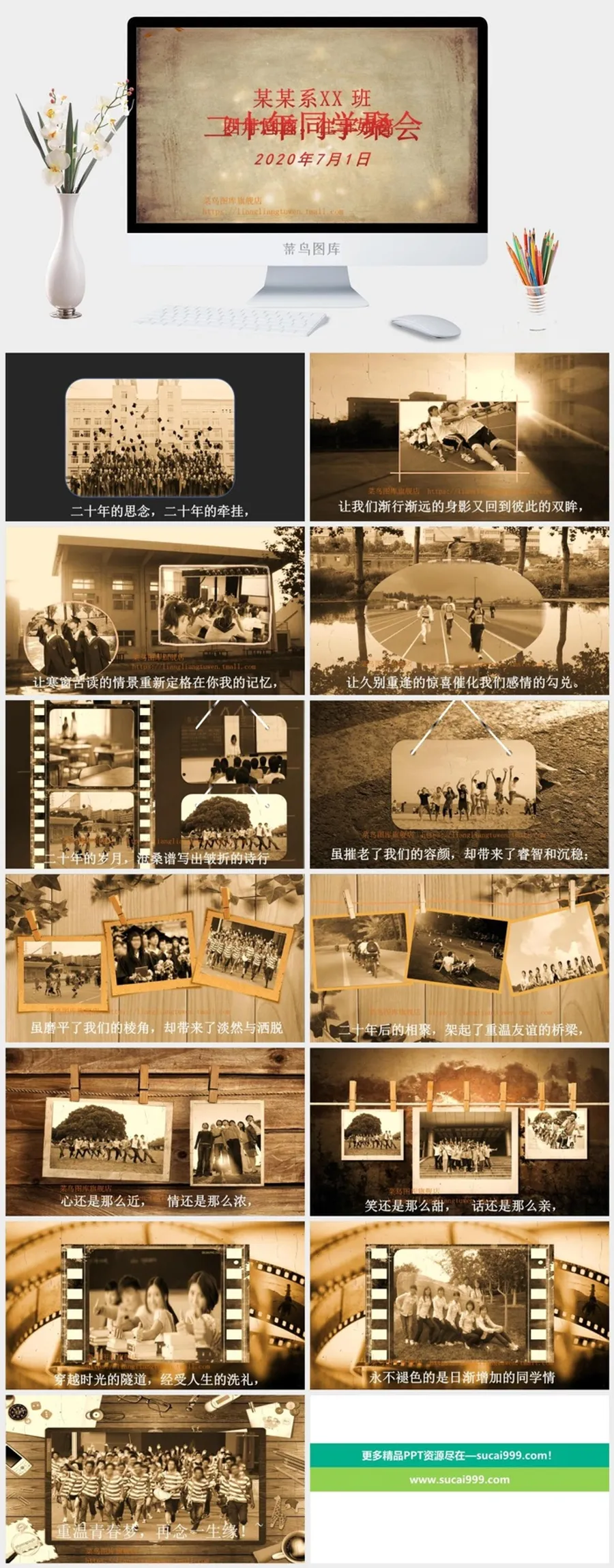 同学聚会青春精美ppt模板 (7)