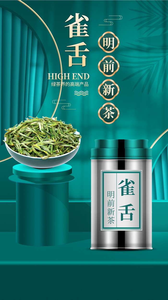 绿色唯美风格春天春茶上市海报psd模版下载