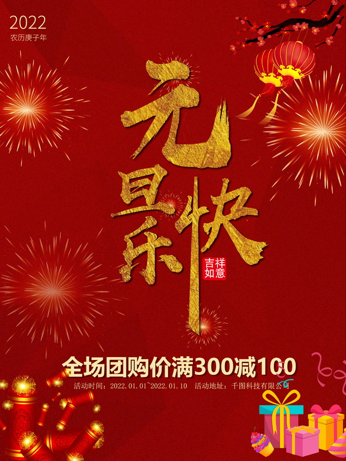 2022背景虎年春节背景海报