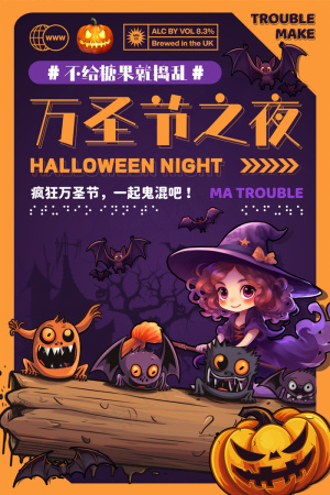 万圣节之夜原创不给糖果就捣乱卡通紫色橙色创意海报