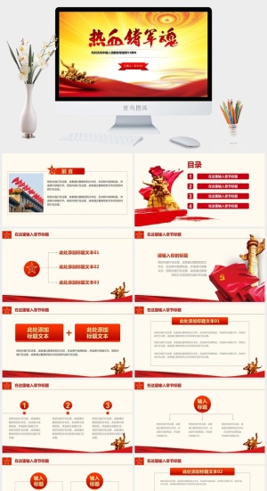 热血铸军魂——建军节ppt模板预览图
