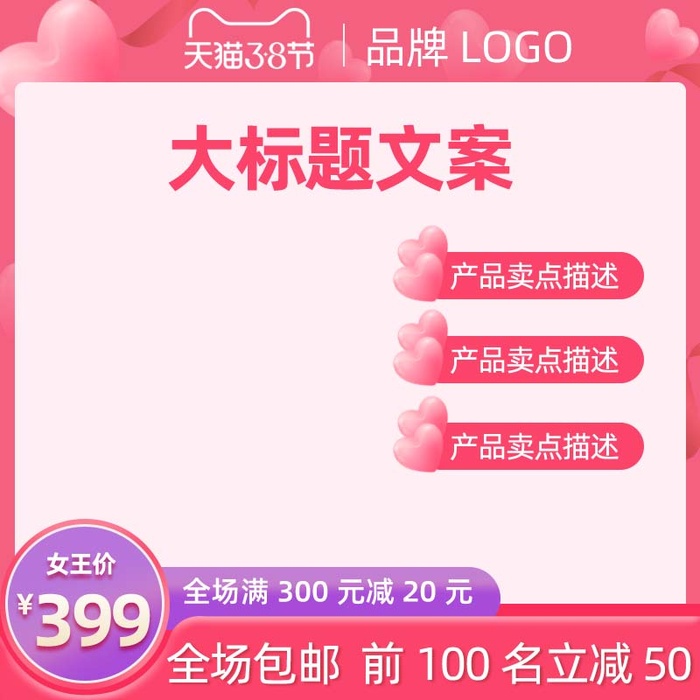 电商主图 主图模板