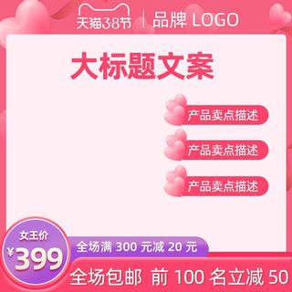 电商主图 主图模板