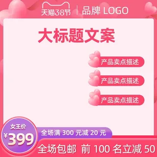 电商主图 主图模板