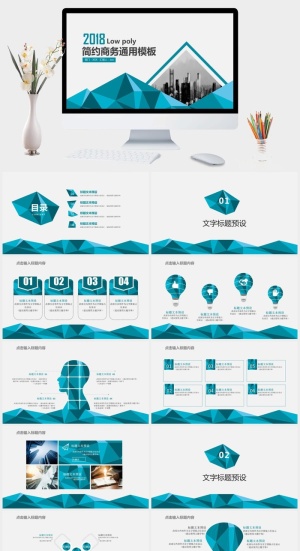 青色简约商务通用PPT模板预览图